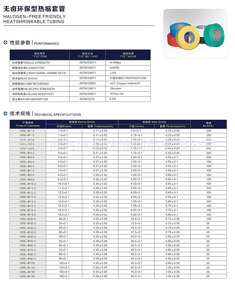 熱縮套管-低溫環保阻燃