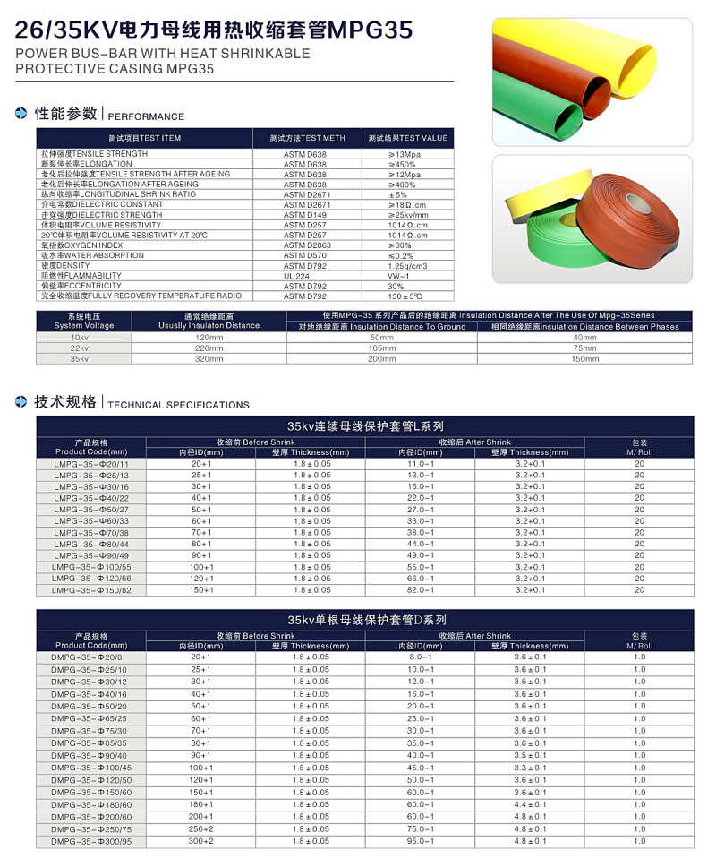 工業專用母排管